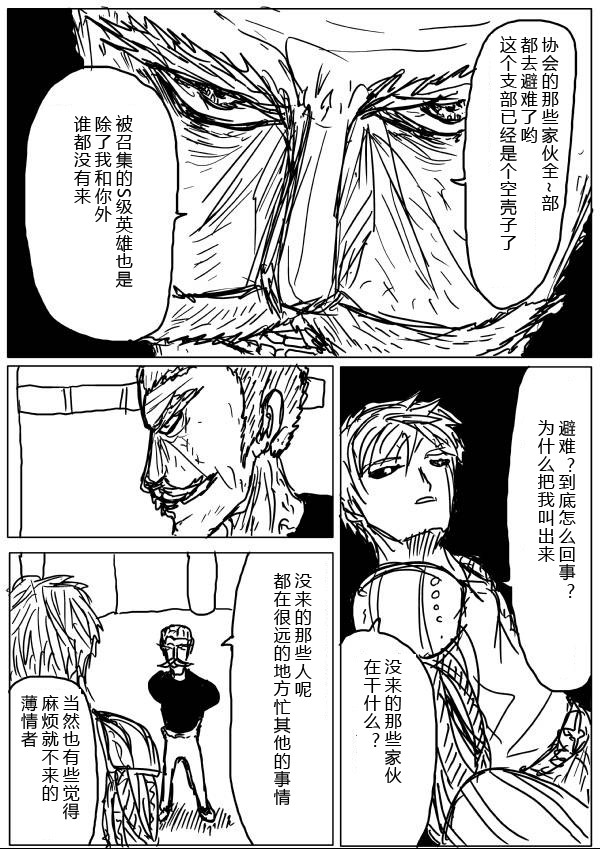 《一拳超人》漫画 第21-23话草稿