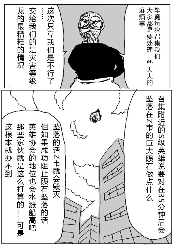 《一拳超人》漫画 第21-23话草稿