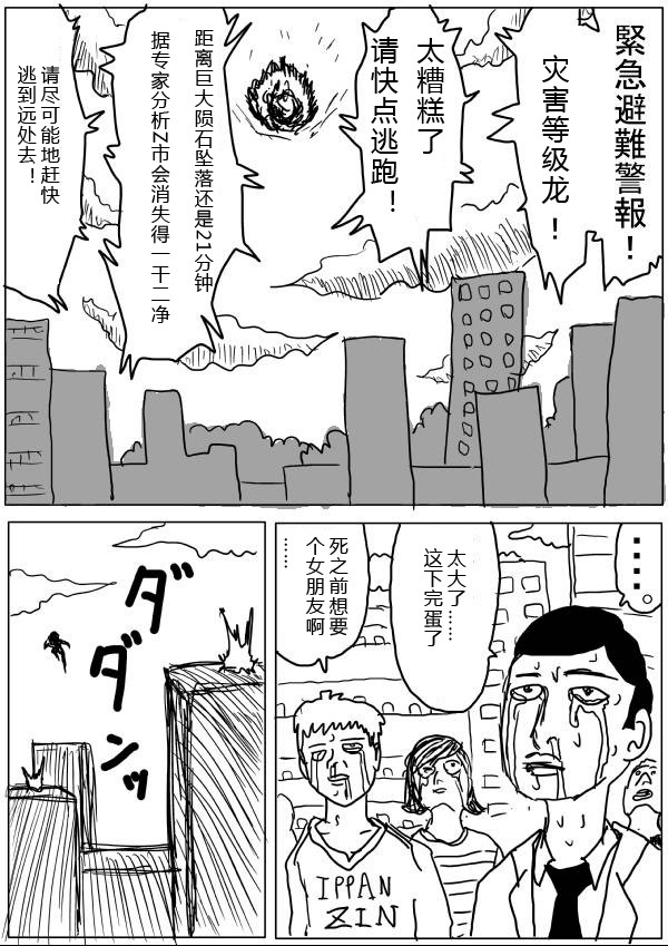 《一拳超人》漫画 第21-23话草稿