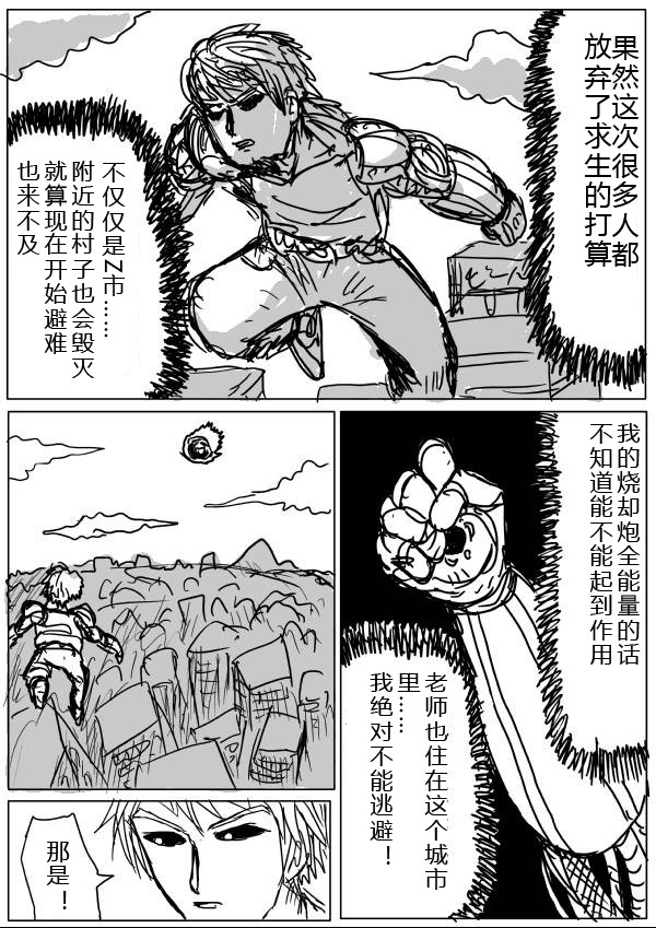 《一拳超人》漫画 第21-23话草稿