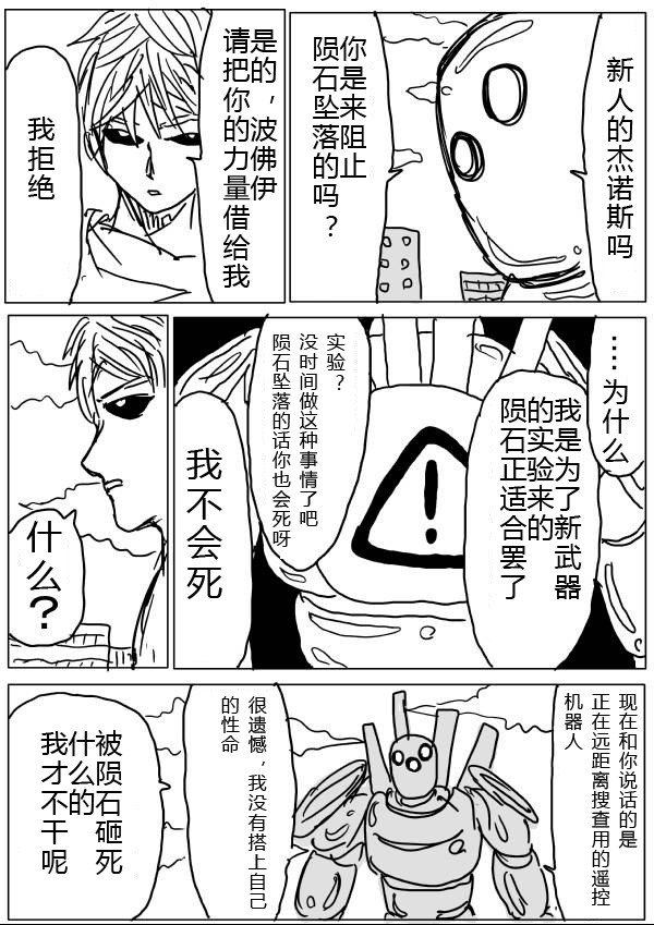 《一拳超人》漫画 第21-23话草稿