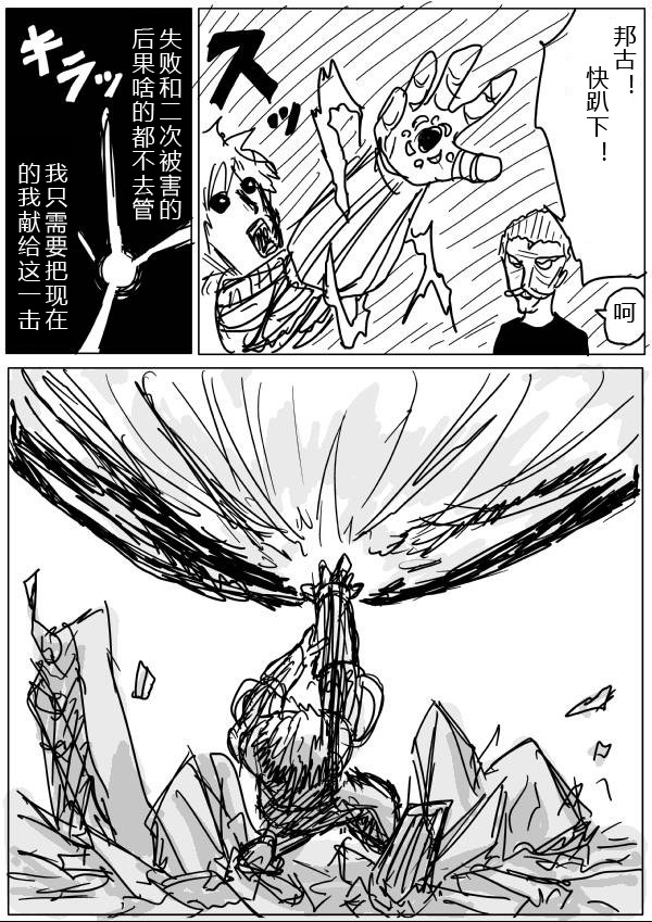 《一拳超人》漫画 第21-23话草稿