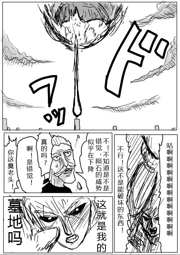 《一拳超人》漫画 第21-23话草稿