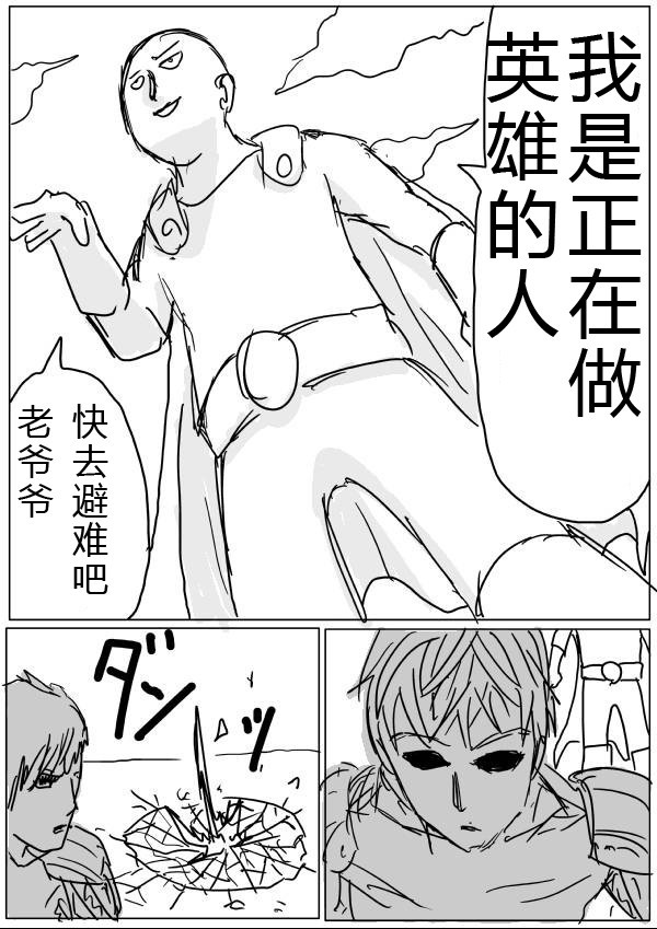 《一拳超人》漫画 第21-23话草稿