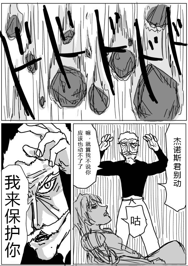 《一拳超人》漫画 第21-23话草稿