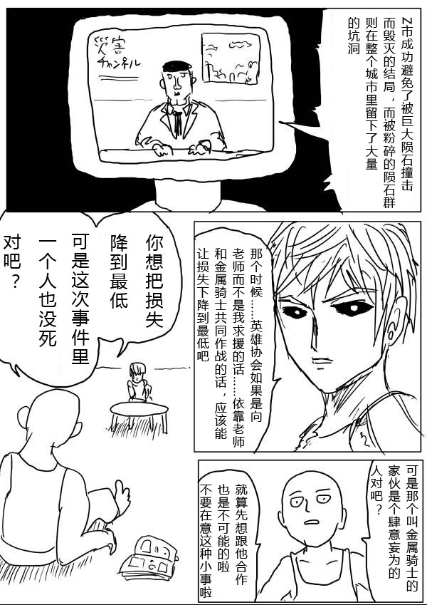 《一拳超人》漫画 第21-23话草稿