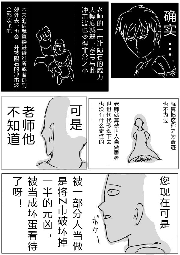 《一拳超人》漫画 第21-23话草稿