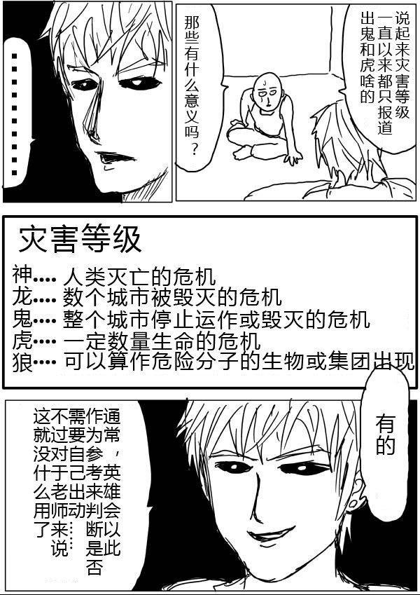 《一拳超人》漫画 第21-23话草稿