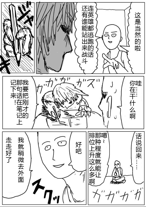 《一拳超人》漫画 第21-23话草稿