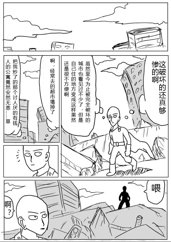 《一拳超人》漫画 第21-23话草稿