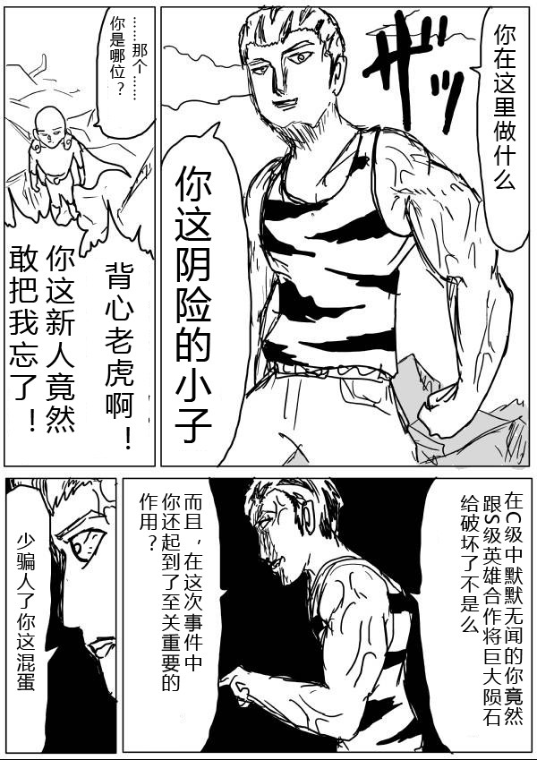 《一拳超人》漫画 第21-23话草稿