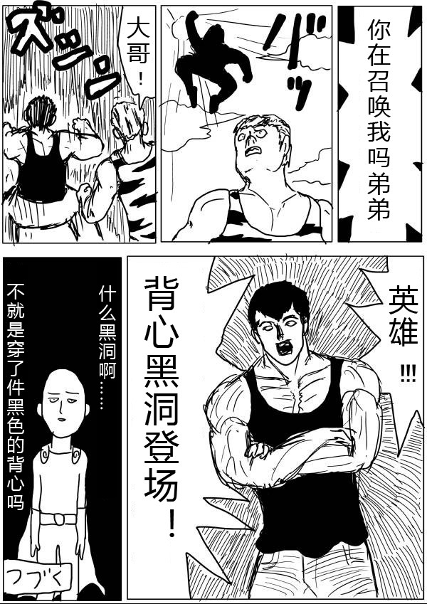 《一拳超人》漫画 第21-23话草稿