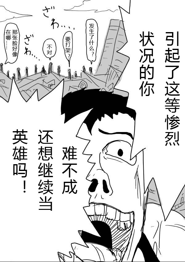 《一拳超人》漫画 第21-23话草稿