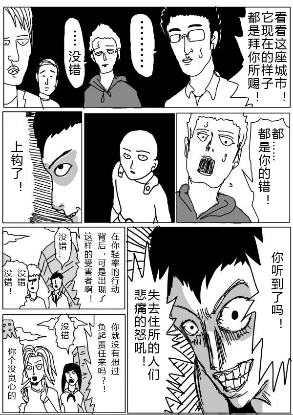 《一拳超人》漫画 第21-23话草稿