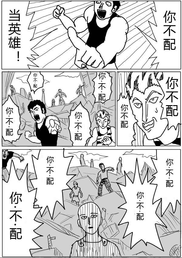 《一拳超人》漫画 第21-23话草稿