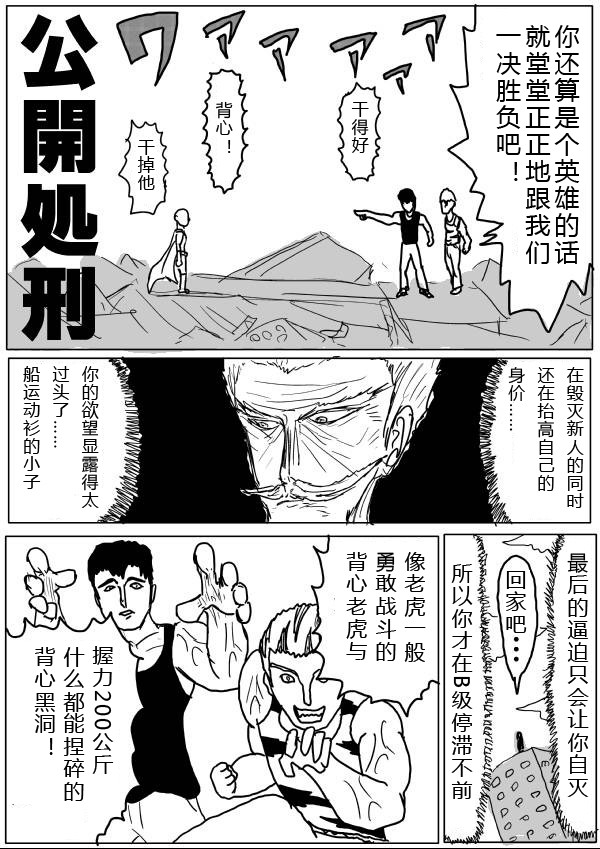 《一拳超人》漫画 第21-23话草稿