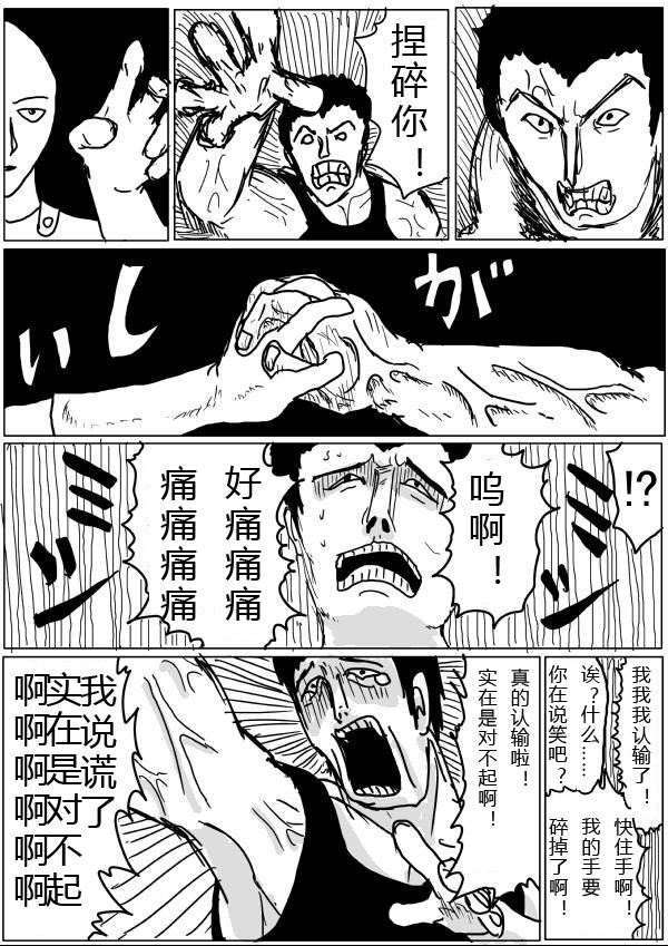 《一拳超人》漫画 第21-23话草稿