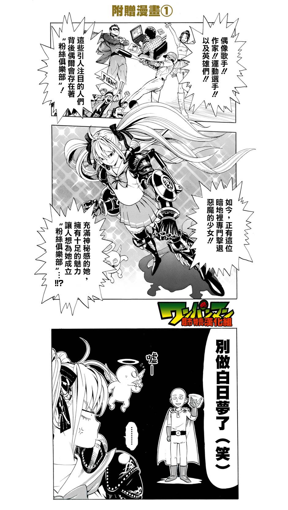 《一拳超人》漫画 附赠漫画