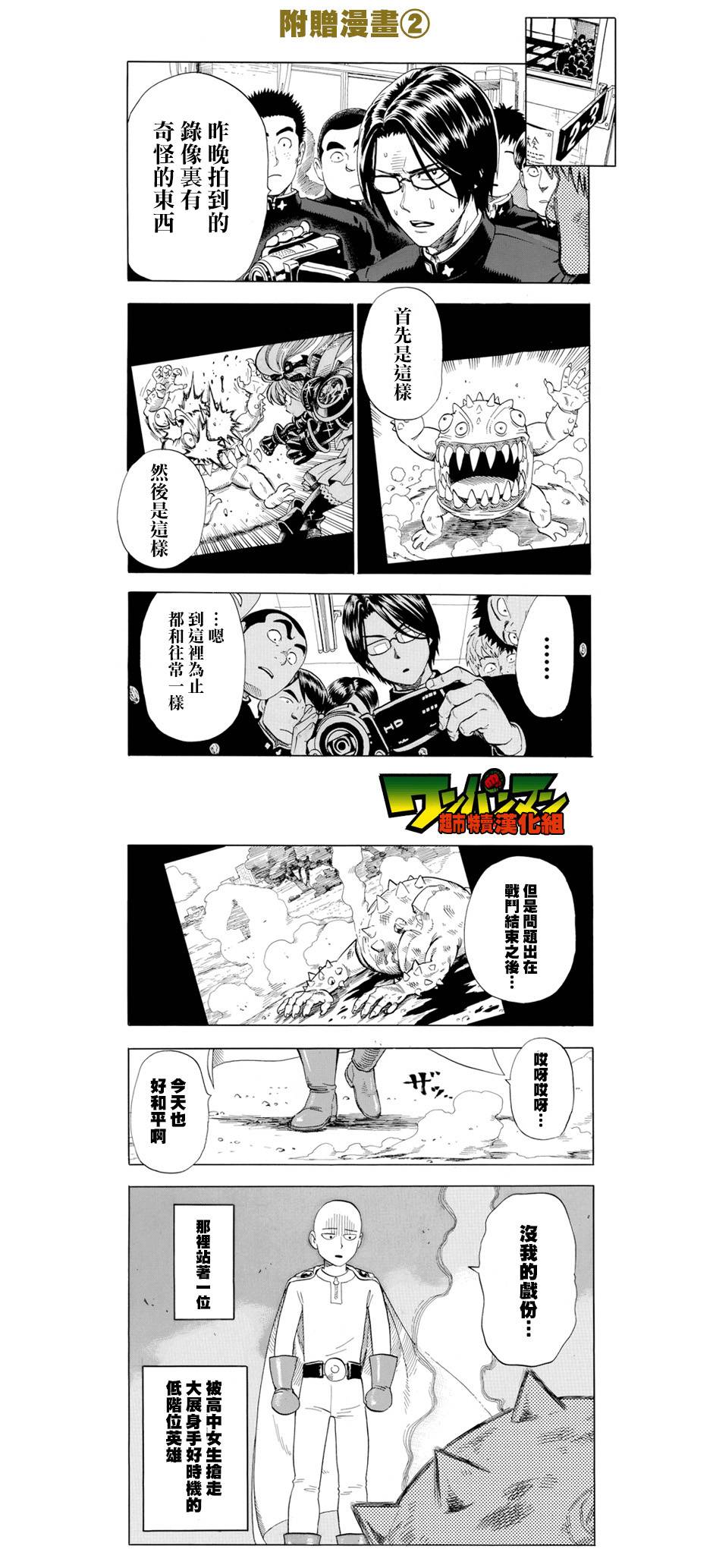 《一拳超人》漫画 附赠漫画