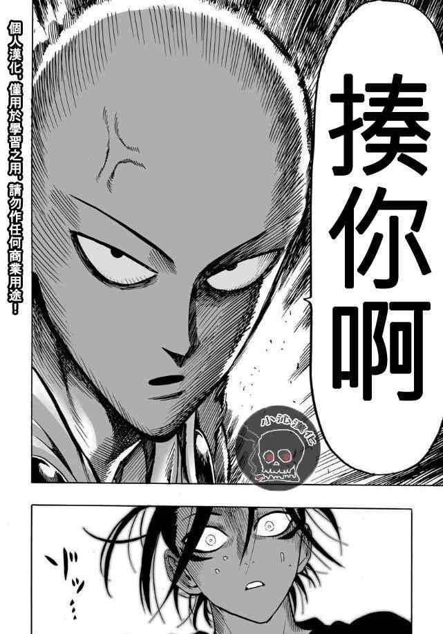 《一拳超人》漫画 019集