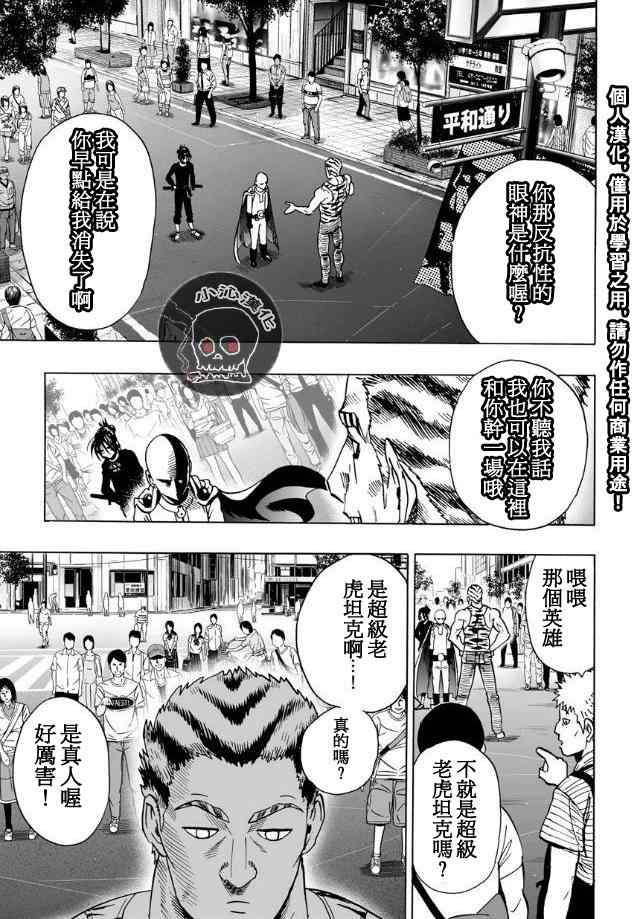 《一拳超人》漫画 019集