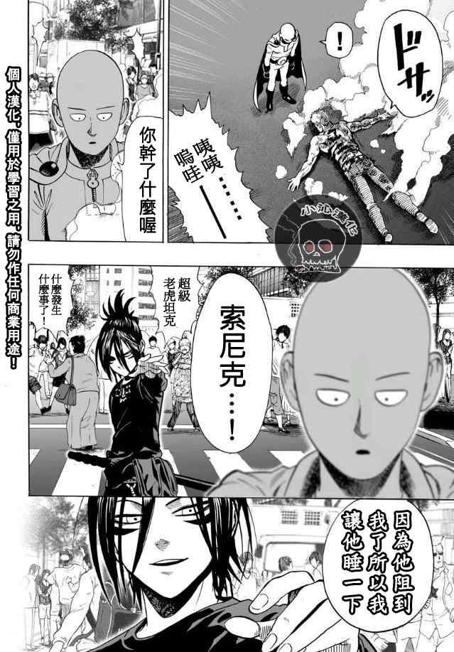 《一拳超人》漫画 019集