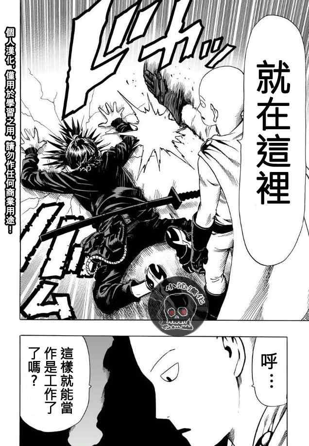 《一拳超人》漫画 019集