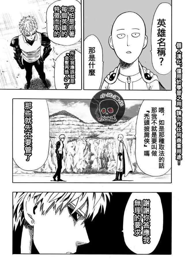 《一拳超人》漫画 017集