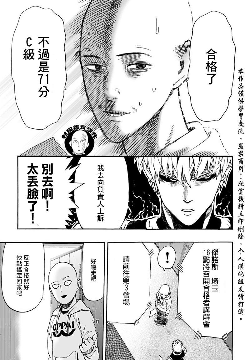 《一拳超人》漫画 016集