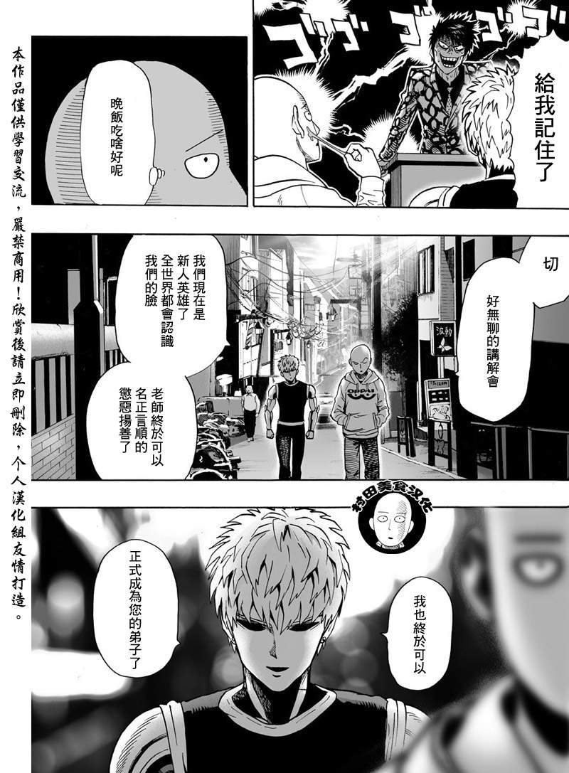 《一拳超人》漫画 016集