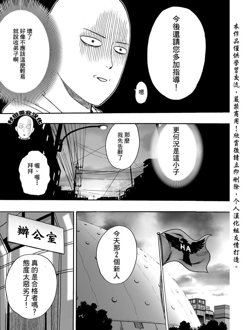 《一拳超人》漫画 016集