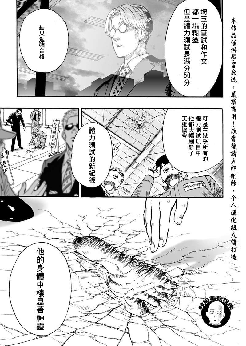 《一拳超人》漫画 016集