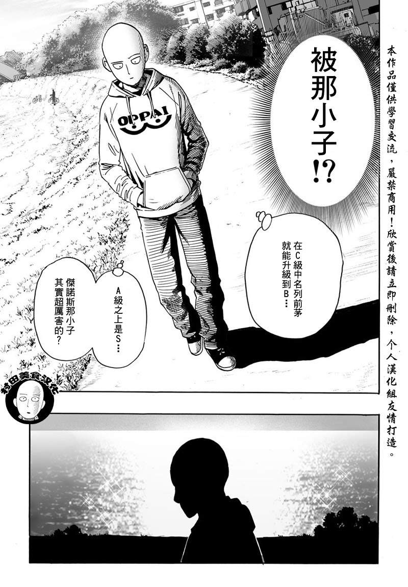 《一拳超人》漫画 016集