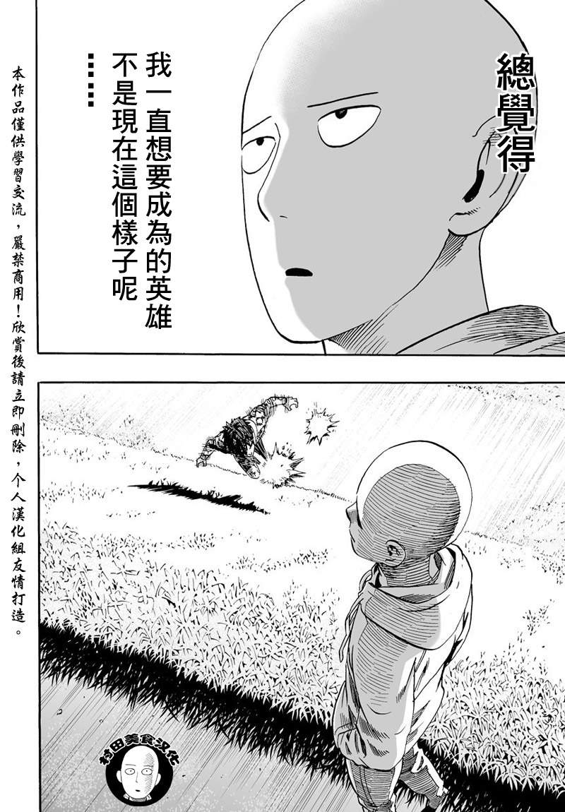 《一拳超人》漫画 016集