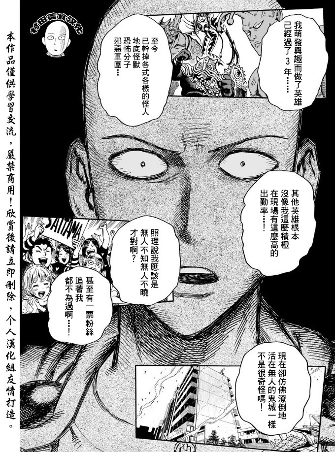 《一拳超人》漫画 015集