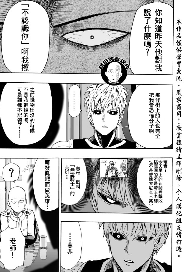 《一拳超人》漫画 015集