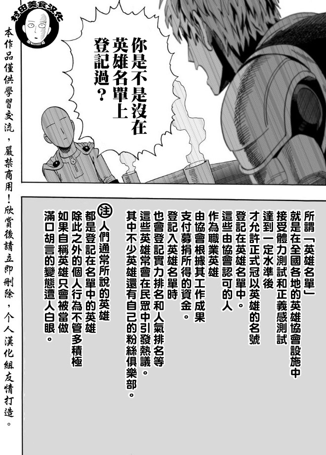 《一拳超人》漫画 015集