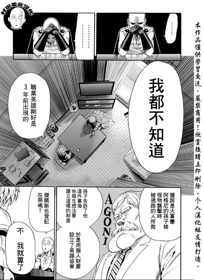 《一拳超人》漫画 015集