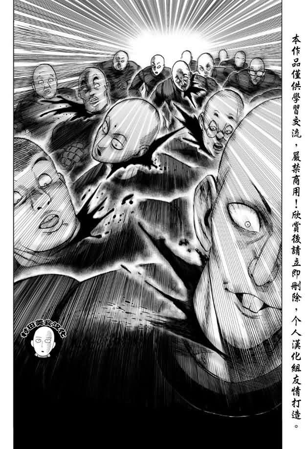 《一拳超人》漫画 013集