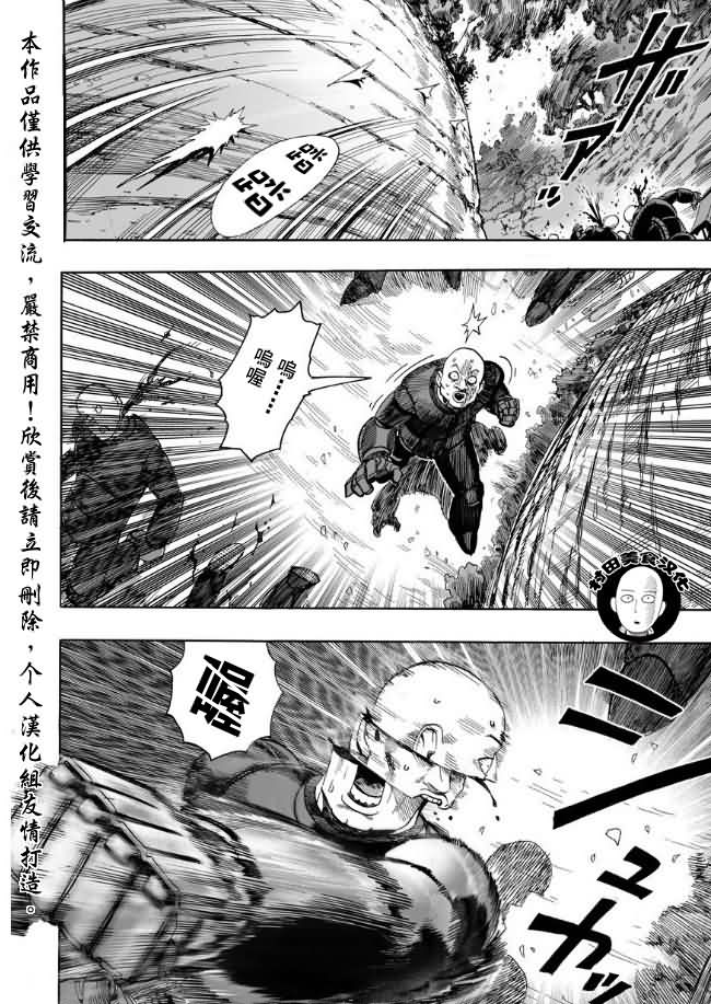 《一拳超人》漫画 013集