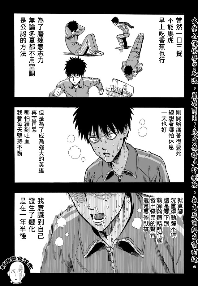 《一拳超人》漫画 011集