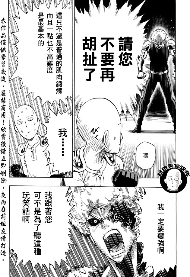 《一拳超人》漫画 011集