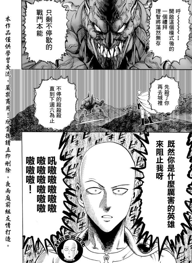 《一拳超人》漫画 011集