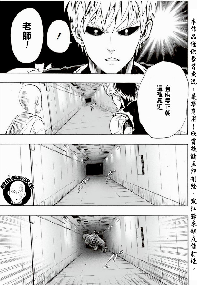 《一拳超人》漫画 010集