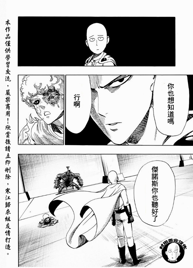 《一拳超人》漫画 010集