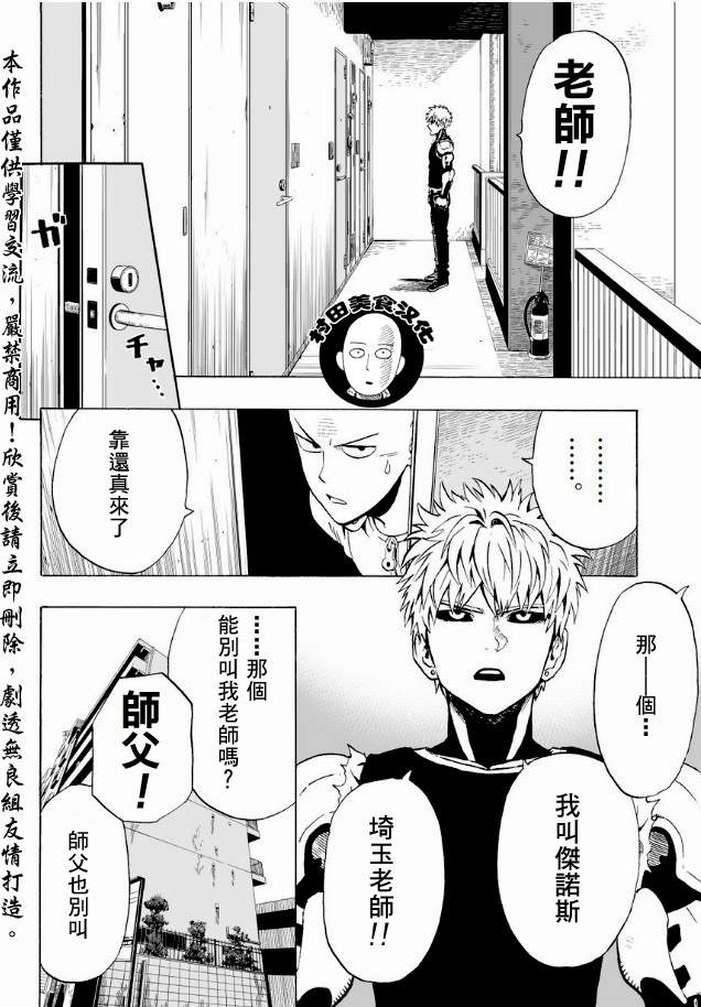 《一拳超人》漫画 007集