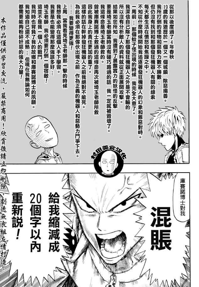 《一拳超人》漫画 007集