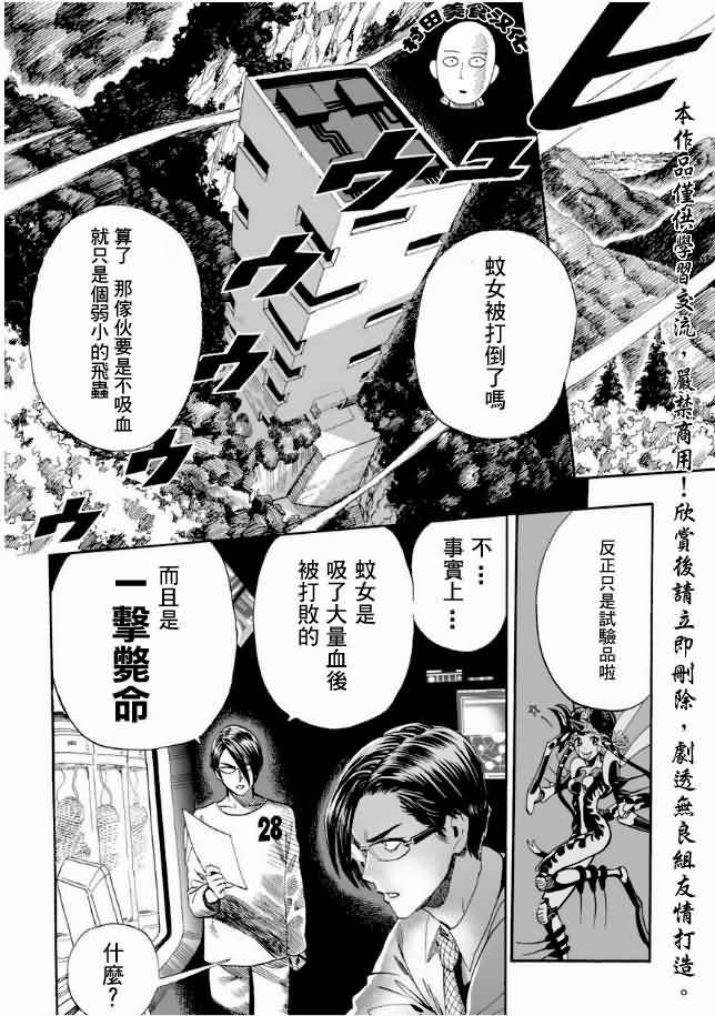 《一拳超人》漫画 007集