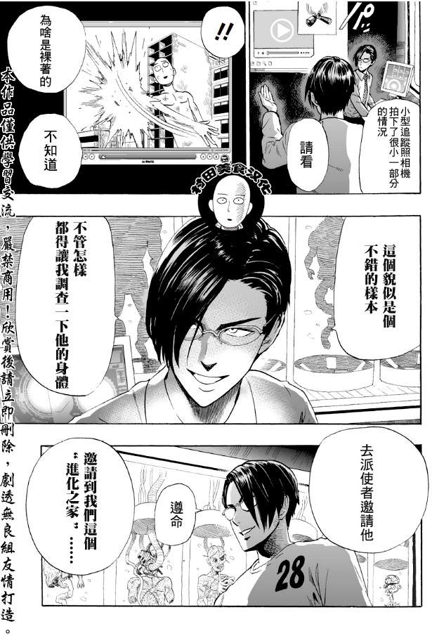 《一拳超人》漫画 007集