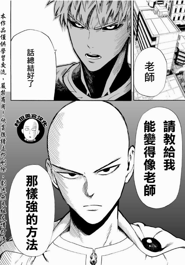 《一拳超人》漫画 007集